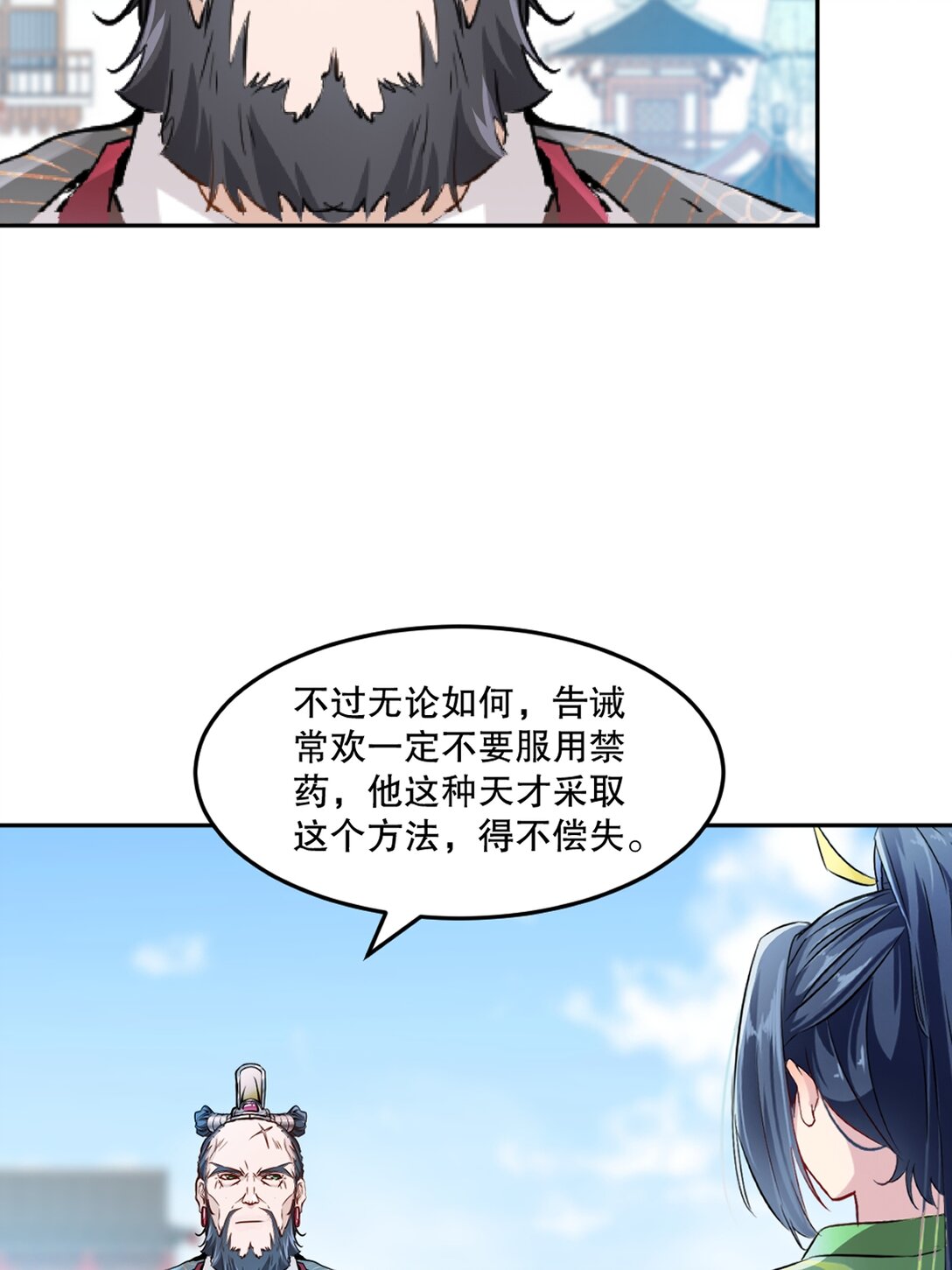 第197话 你真的没问题吗-第197话