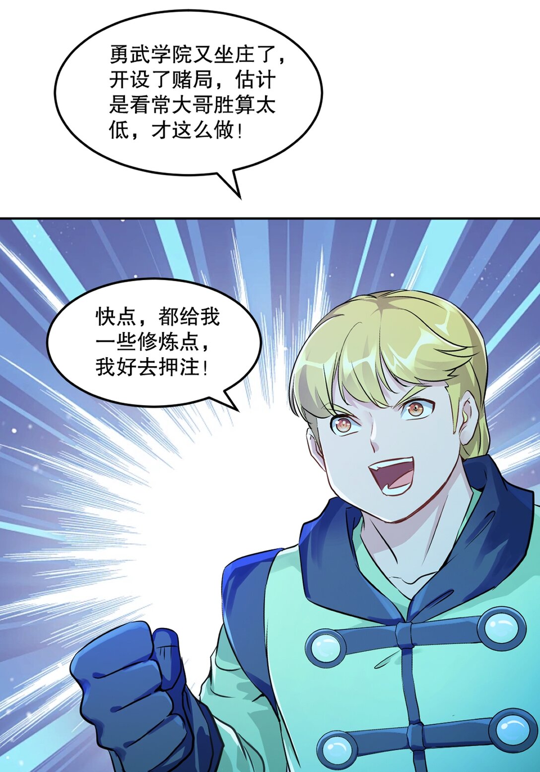 第199话 我去押注-第199话