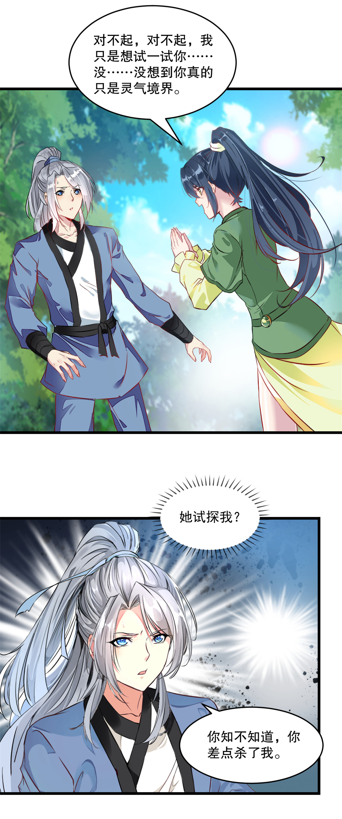 第3话 冲突-第3话