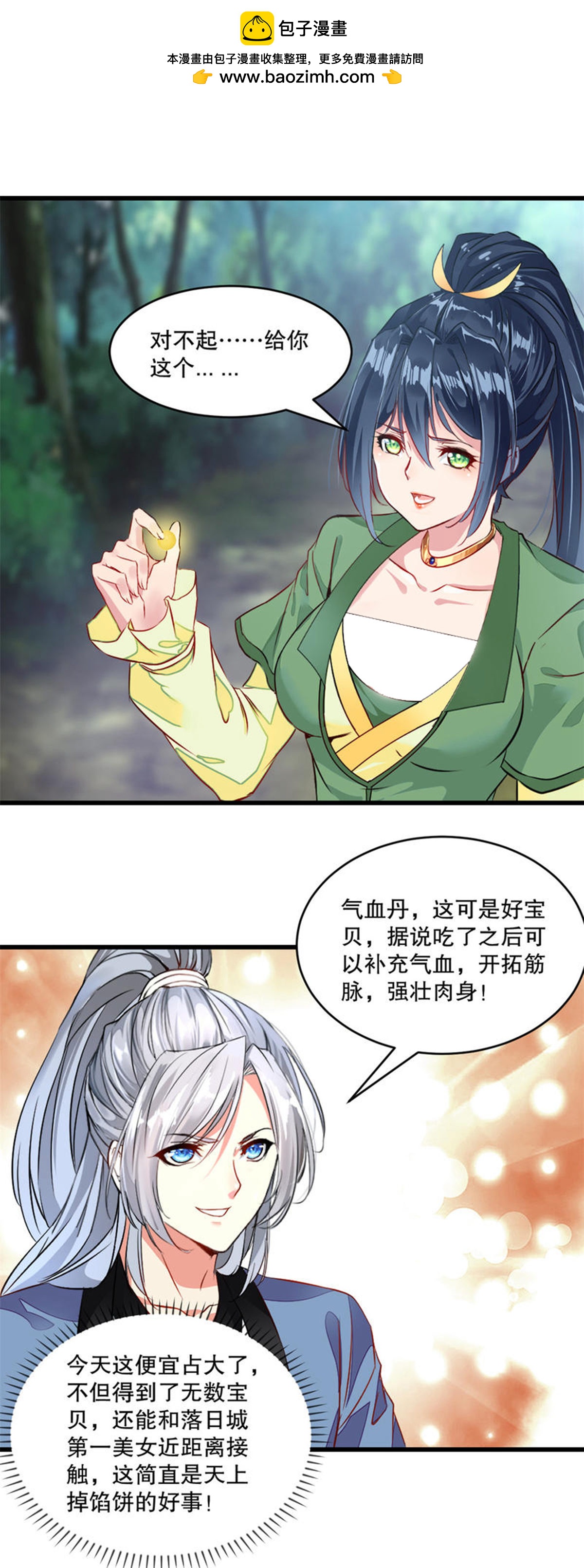 第3话 冲突-第3话