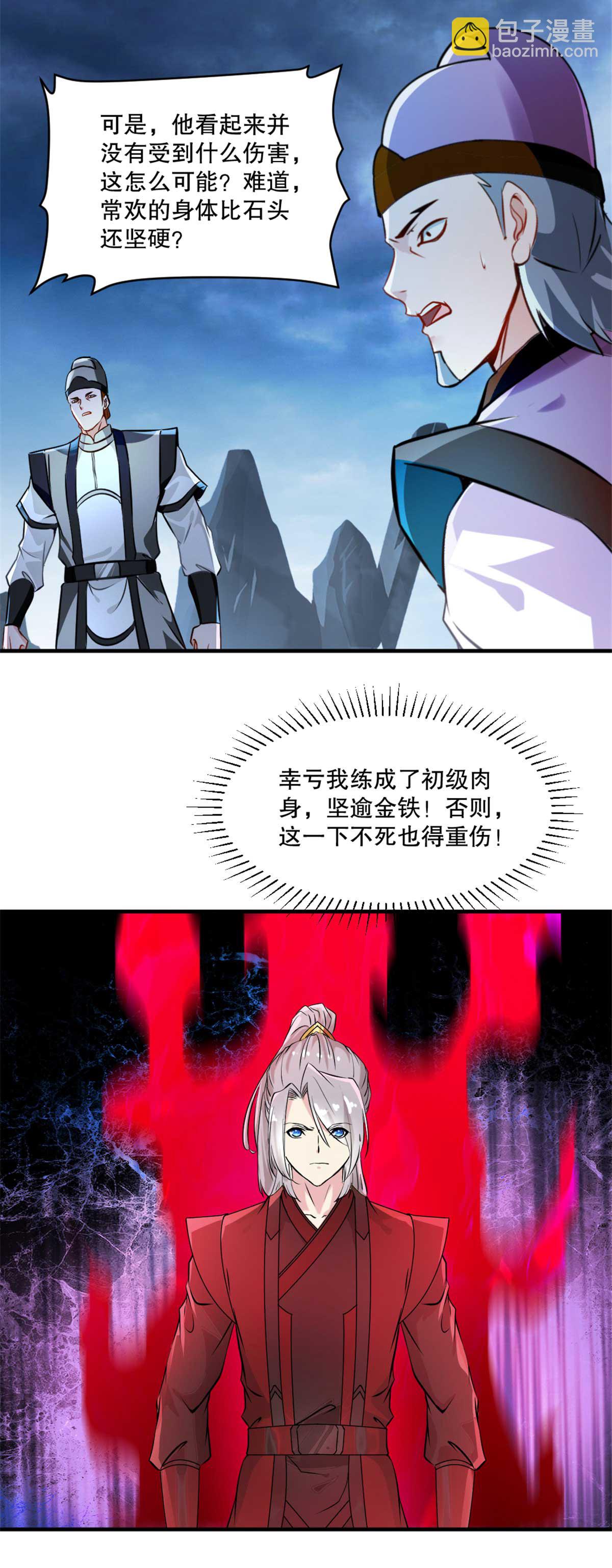 第23话 遮天手-第23话