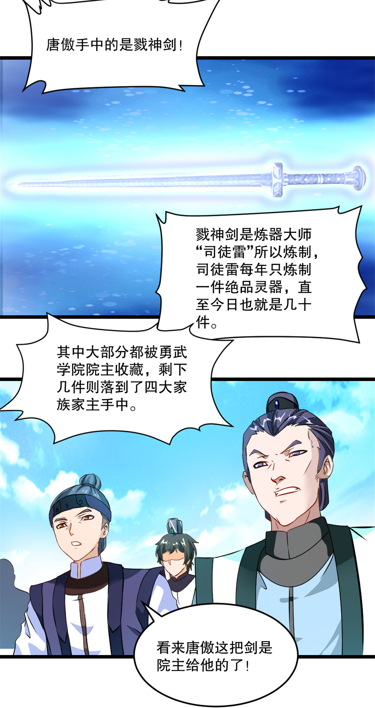 第29话 百剑争鸣-第29话
