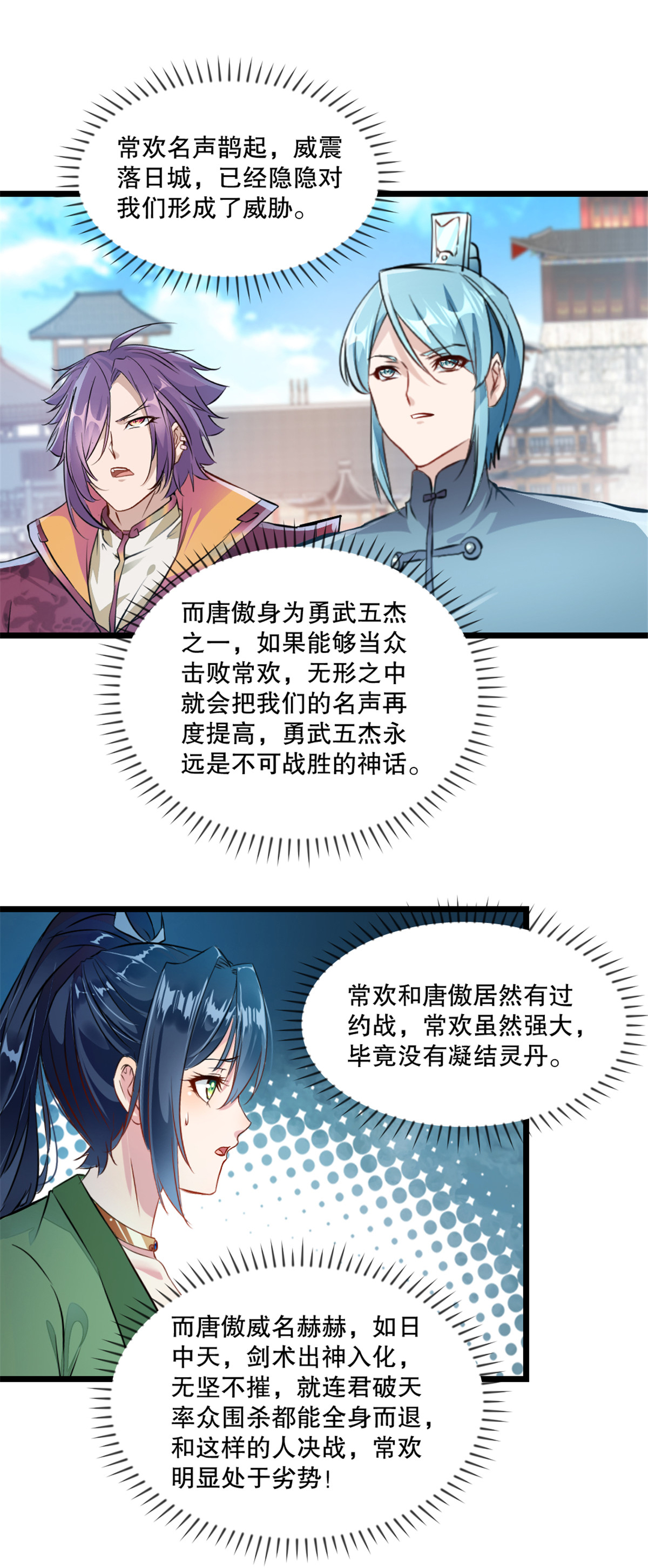 第29话 百剑争鸣-第29话