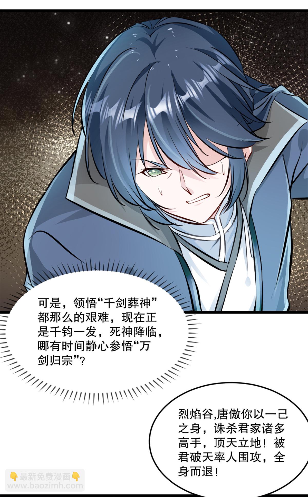 第31话 万剑归宗-第31话