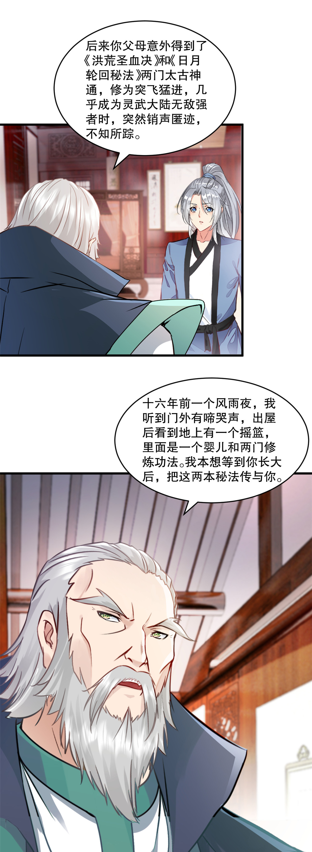 第5话 身世-第5话