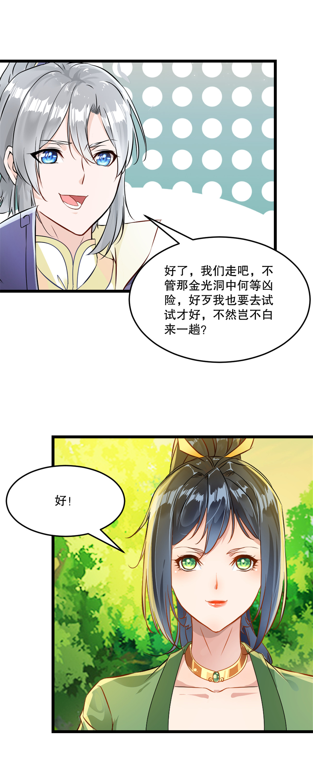 第41话 你是我的女人-第41话