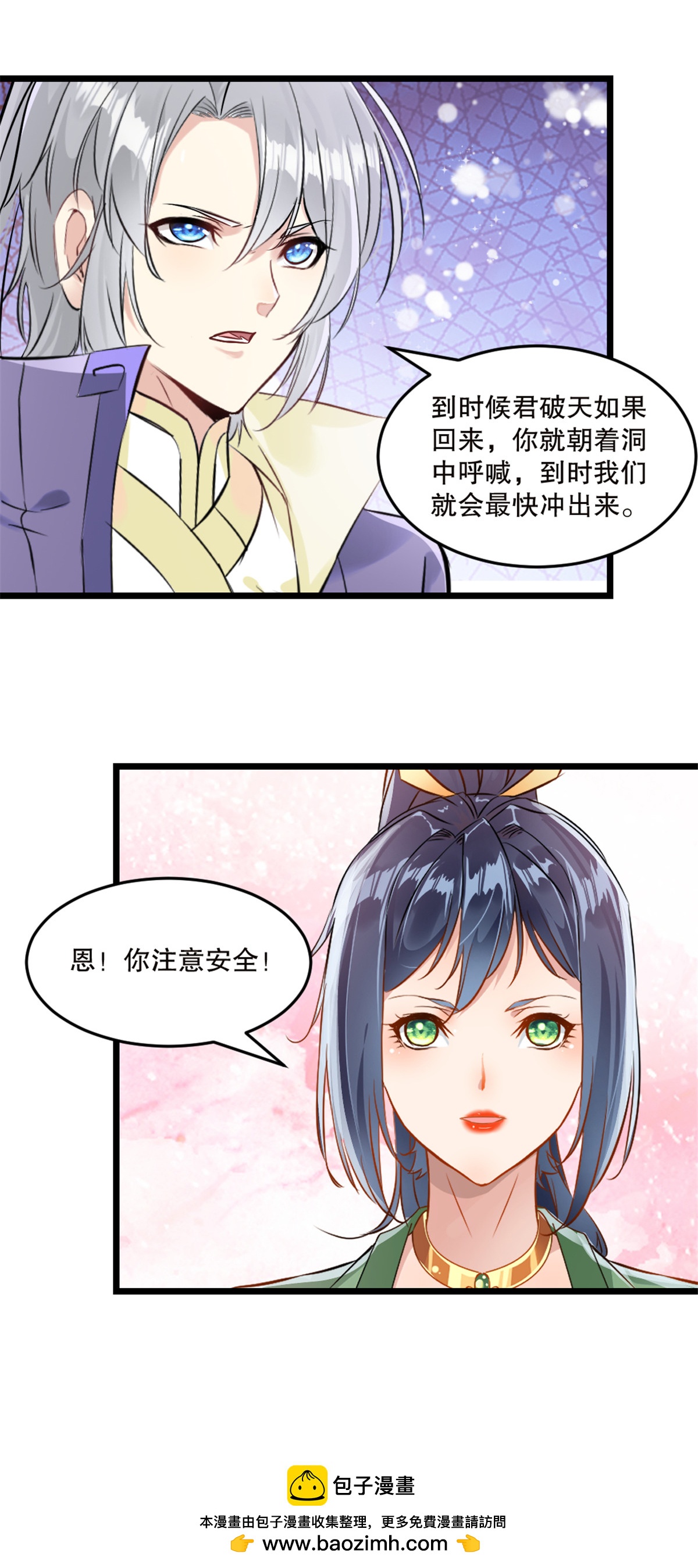 第43话 注意安全-第43话