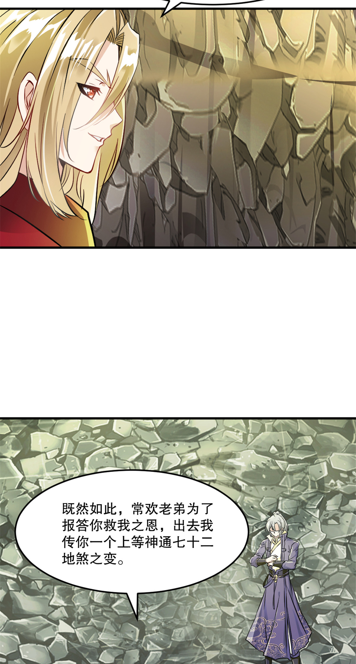 第51话 地煞之变-第51话