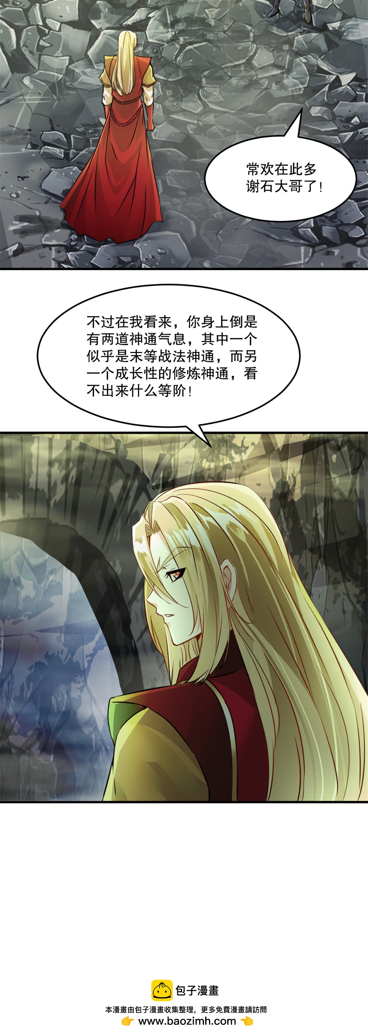 第51话 地煞之变-第51话