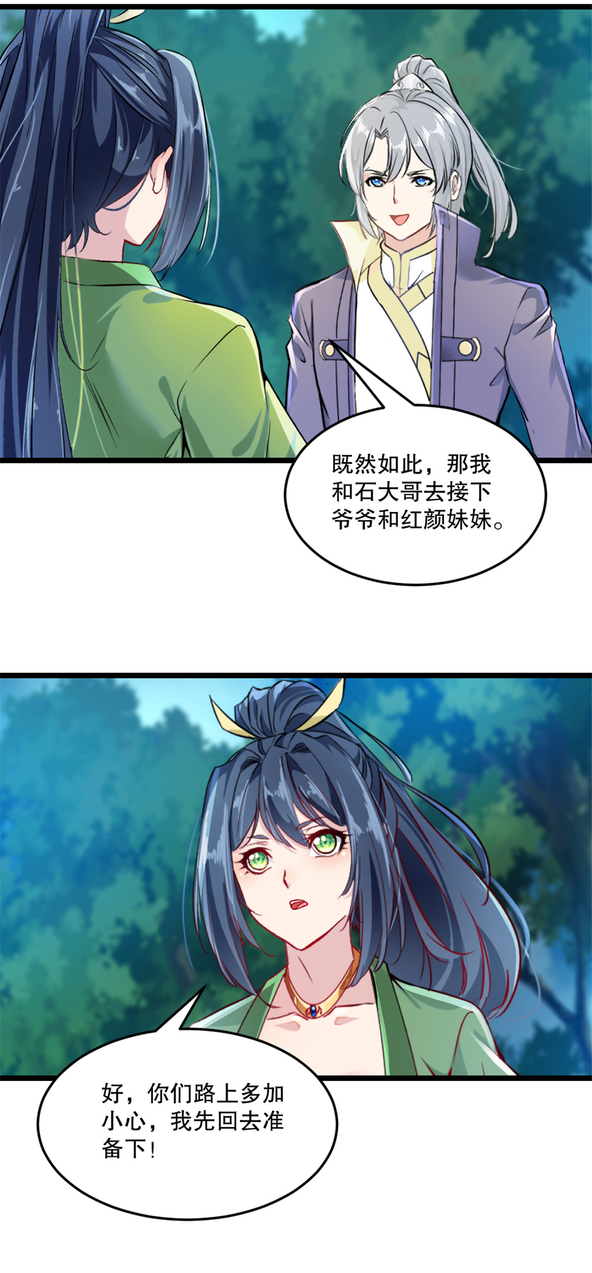 第57话 我的女人-第57话