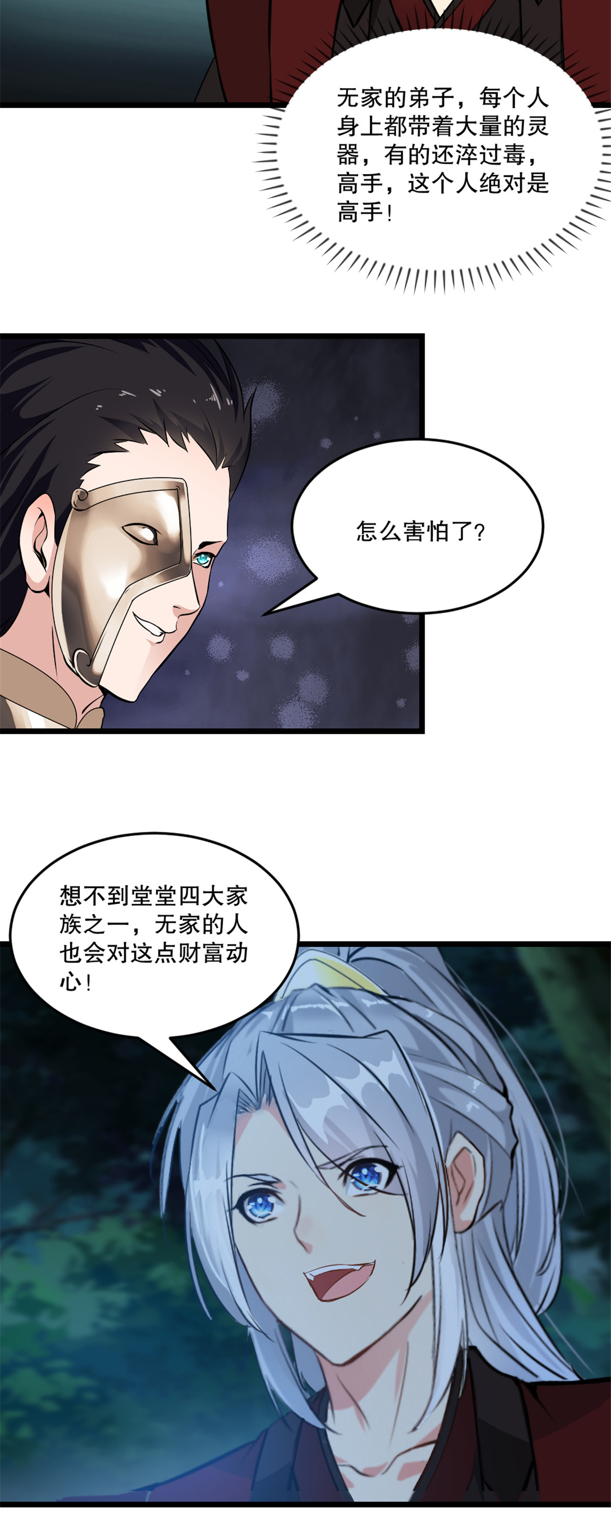 第7话 不知死活-第7话