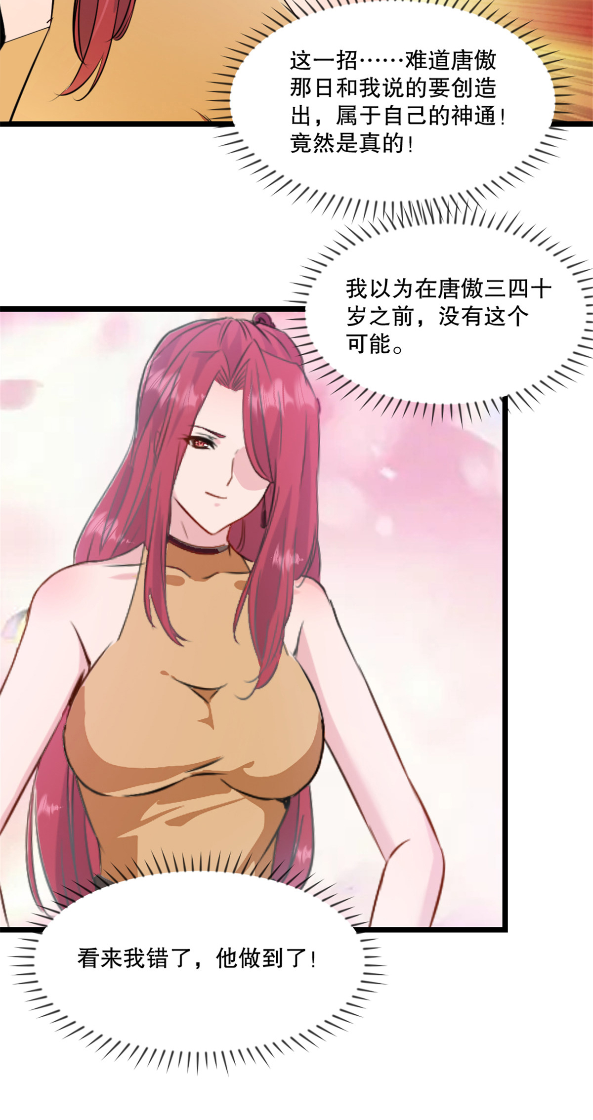 第73话 手下败将-第73话