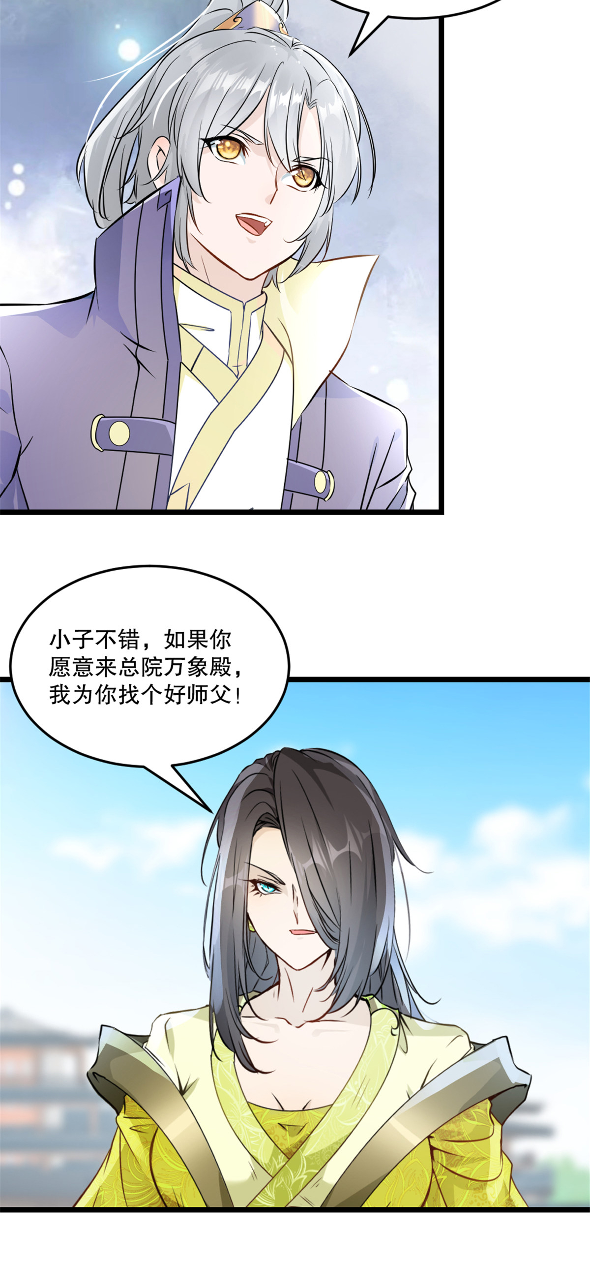 第75话 多谢前辈-第75话