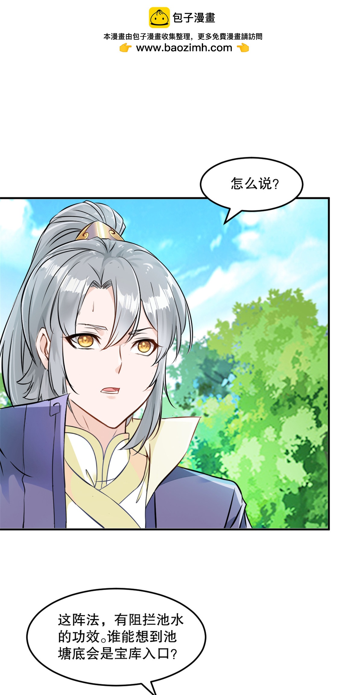 第79话 绝妙主意-第79话