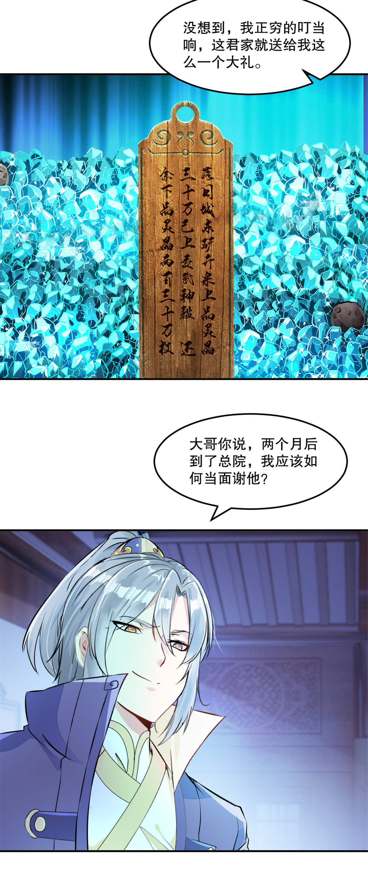 第79话 绝妙主意-第79话