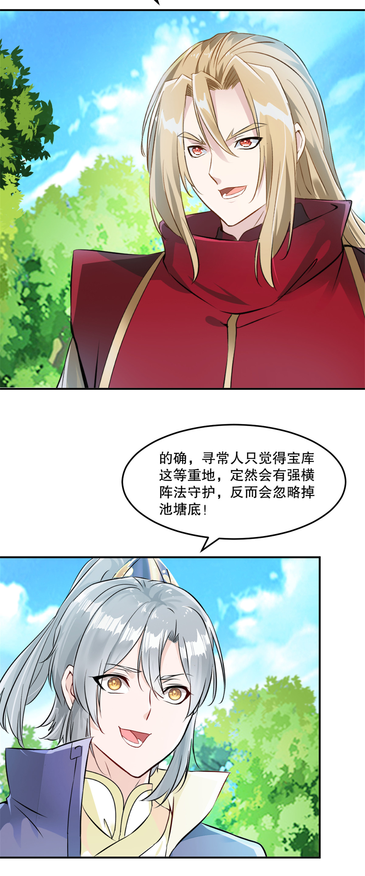 第79话 绝妙主意-第79话