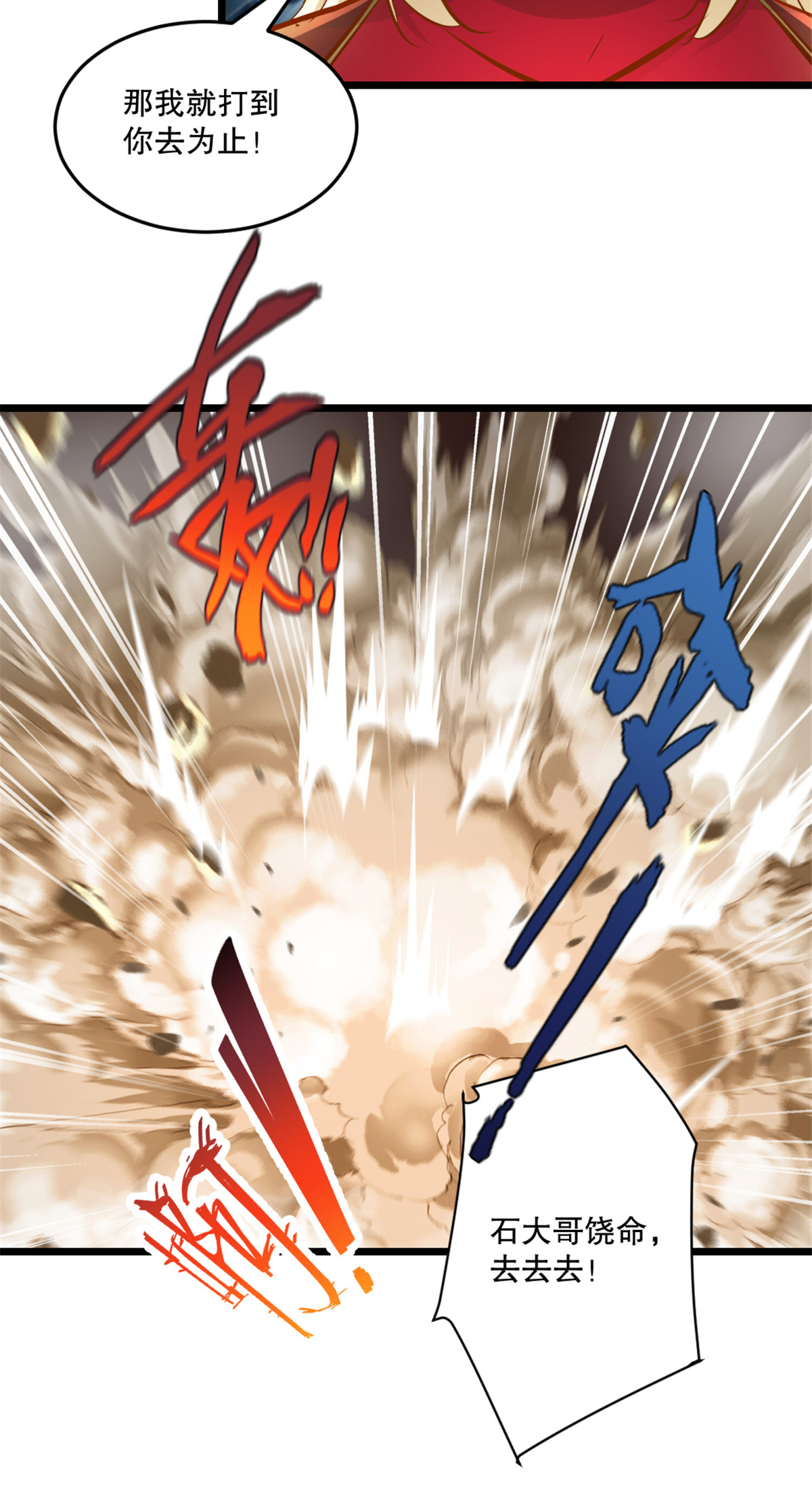 第81话 张弛有度-第81话