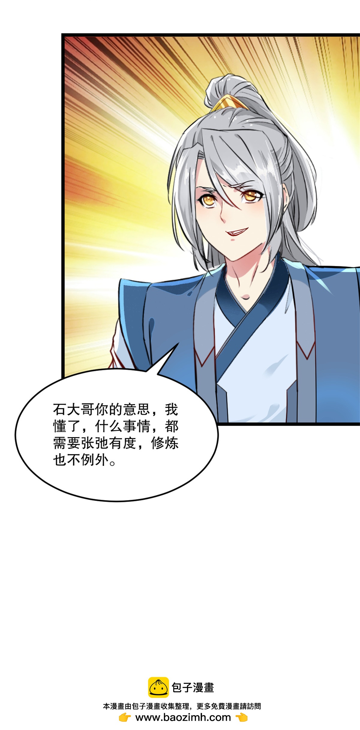 第81话 张弛有度-第81话