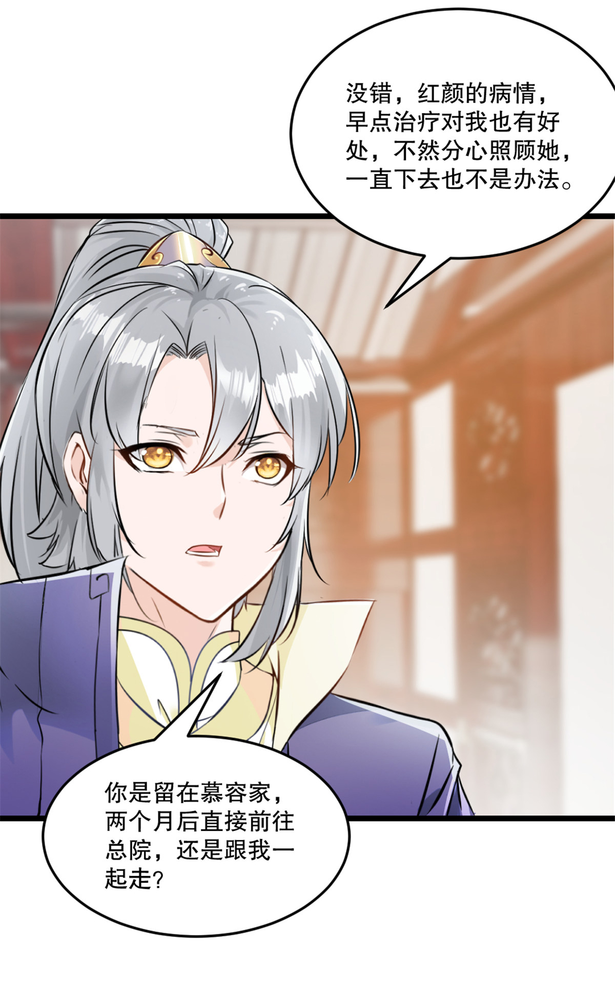 第81话 张弛有度-第81话