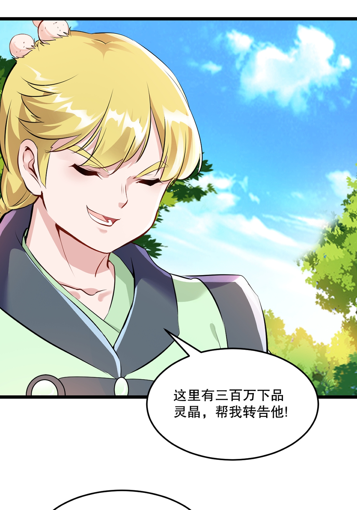 第83话 送你了-第83话