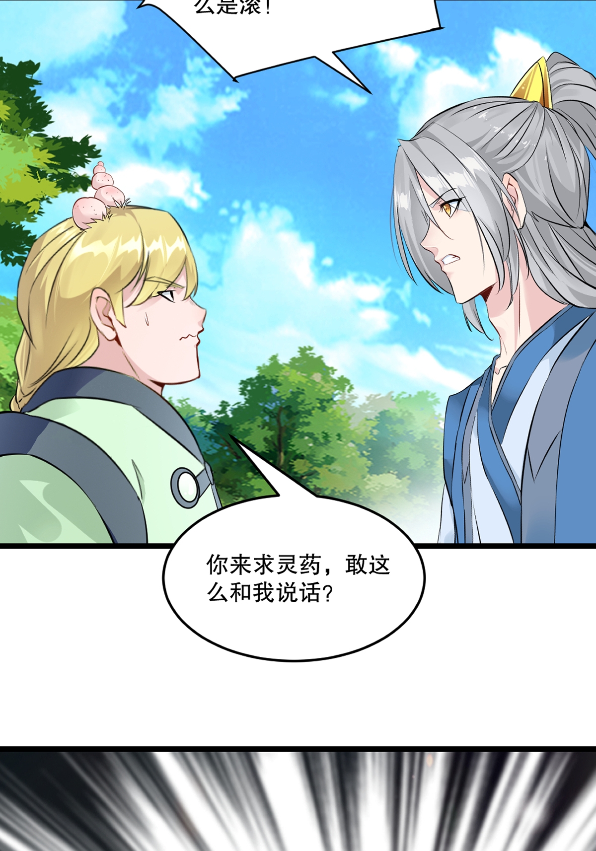第83话 送你了-第83话