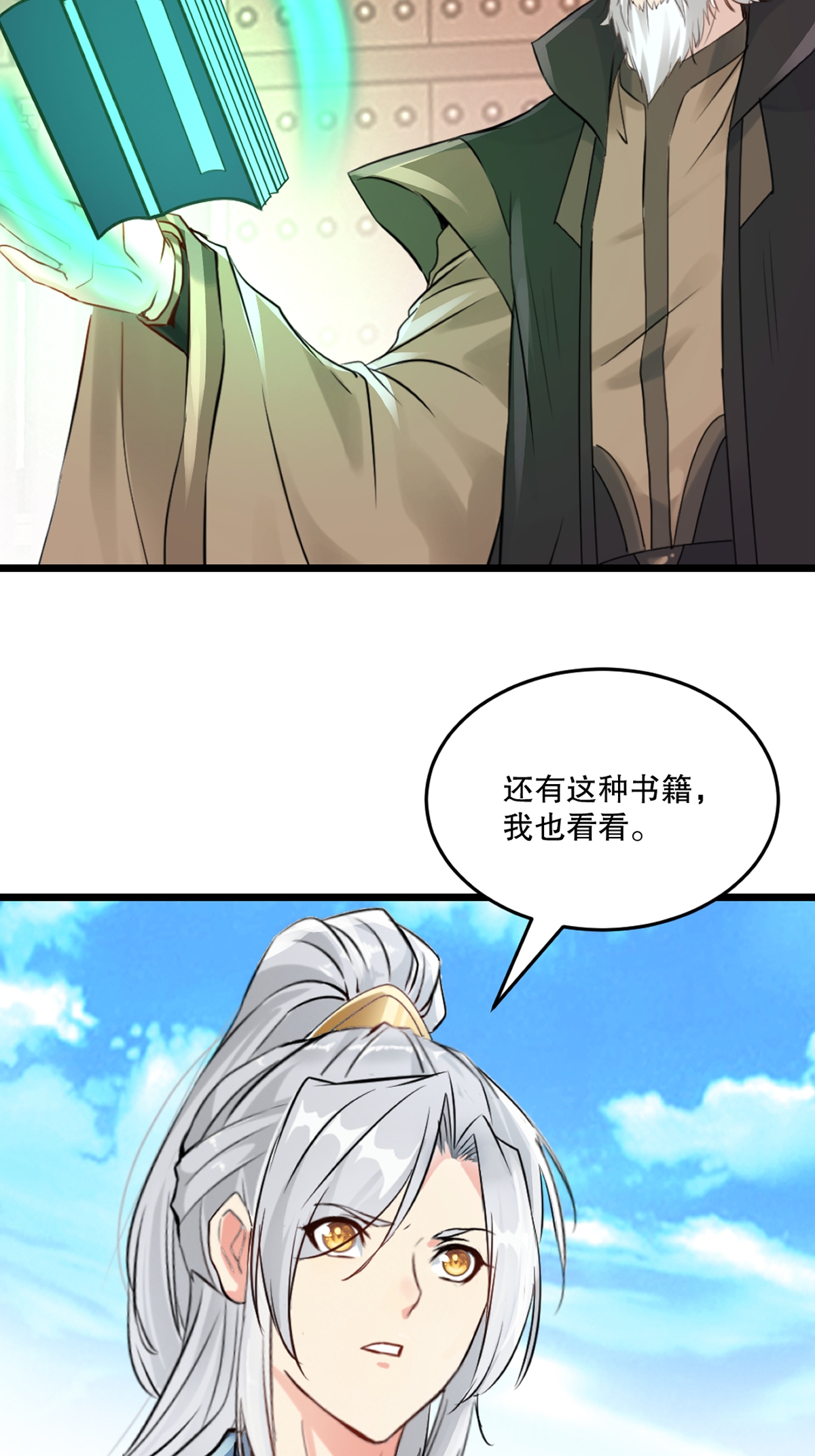 第83话 送你了-第83话