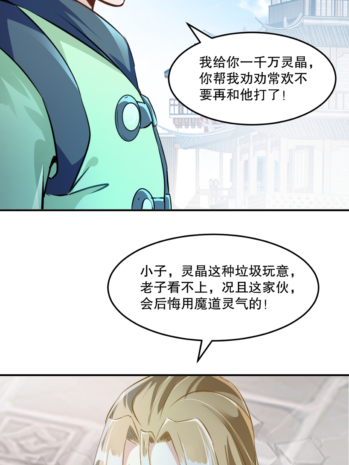 第87话 走着瞧-第87话