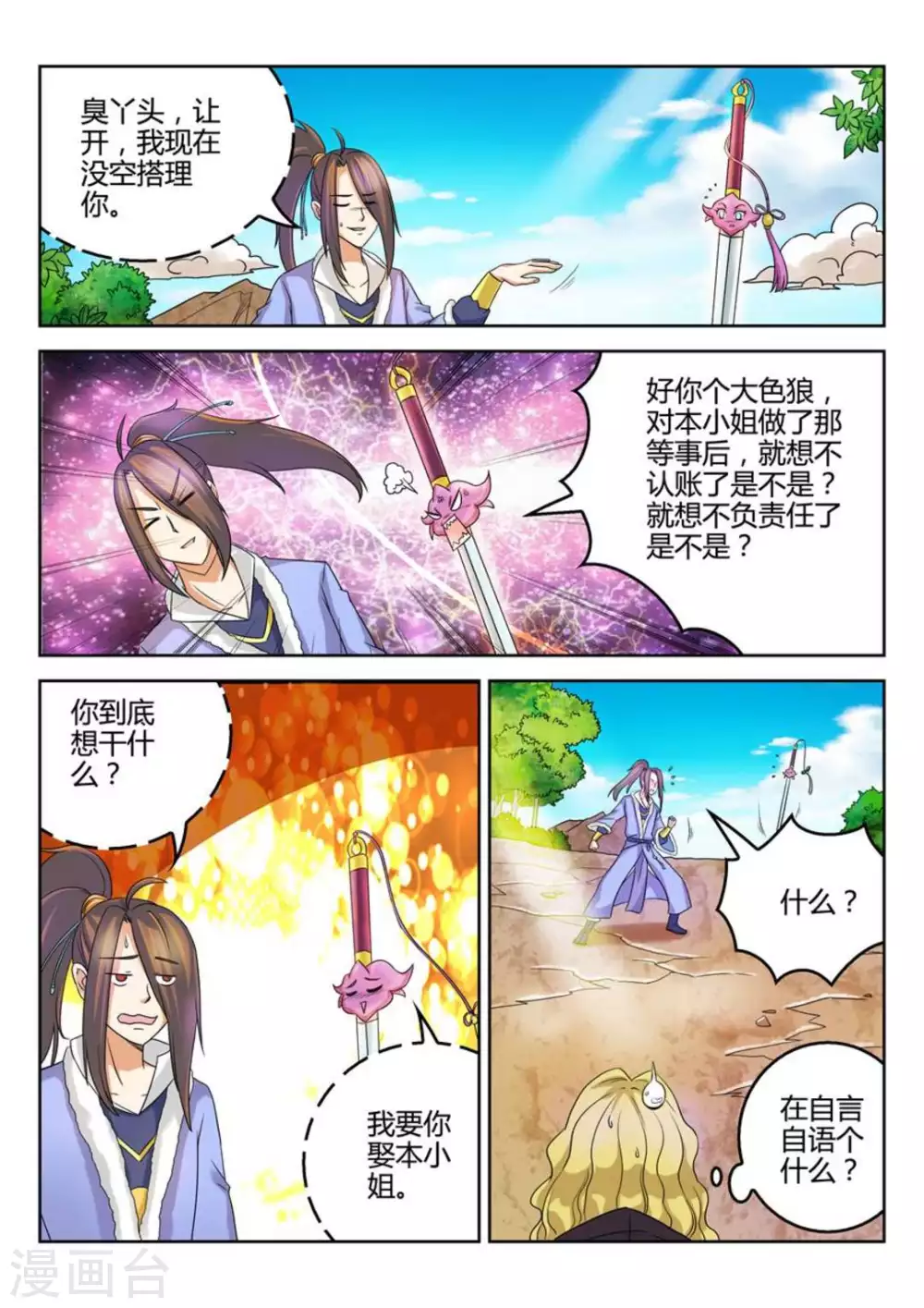 第31话-第31话