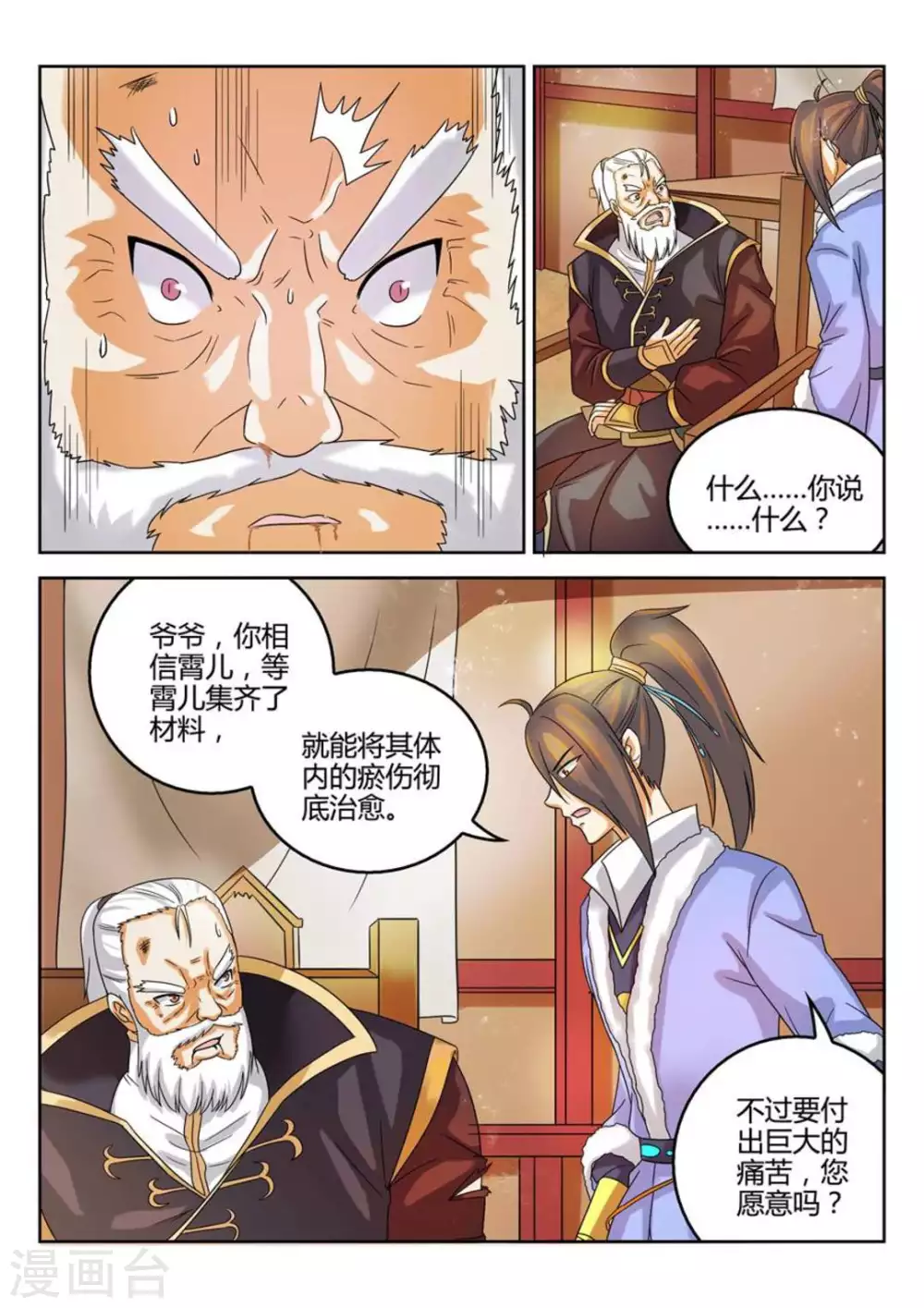 第33话-第33话