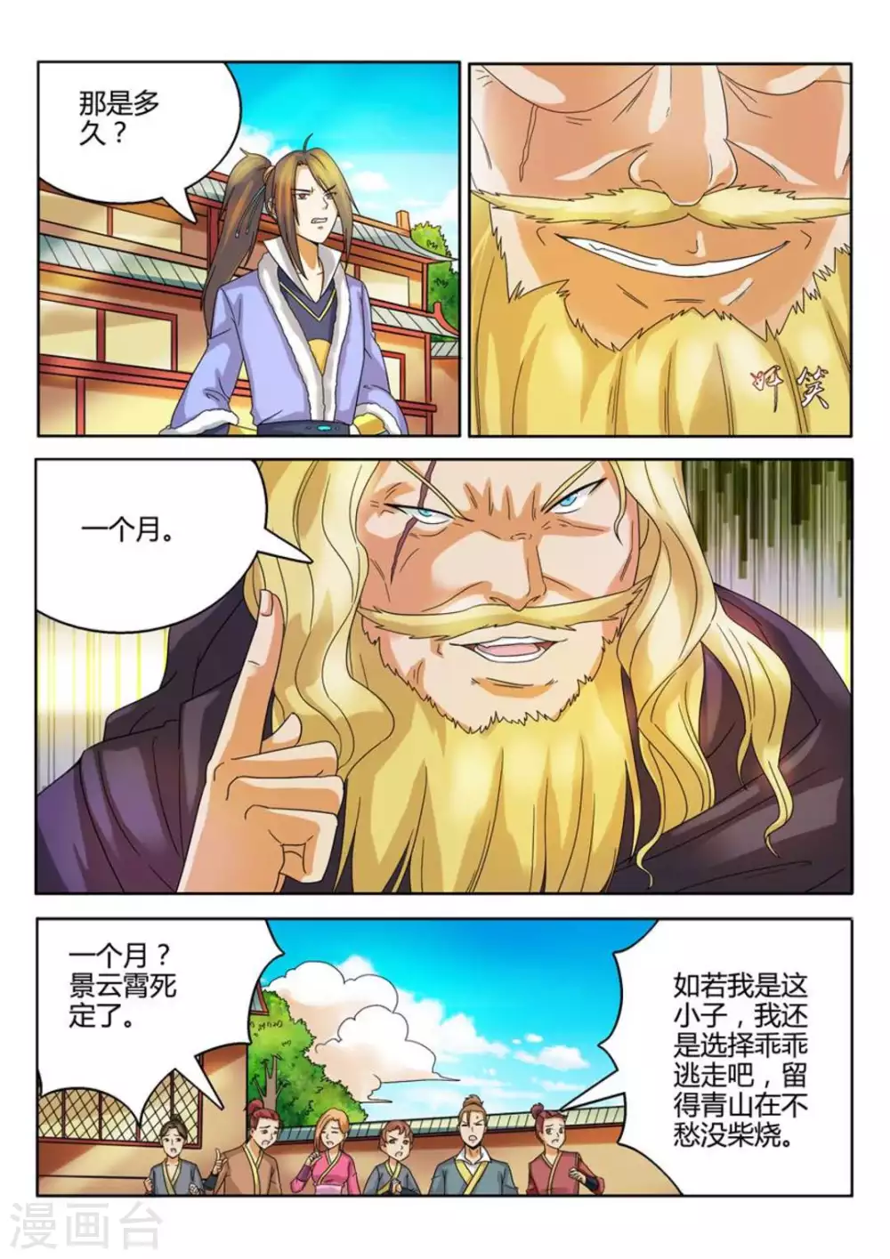 第33话-第33话