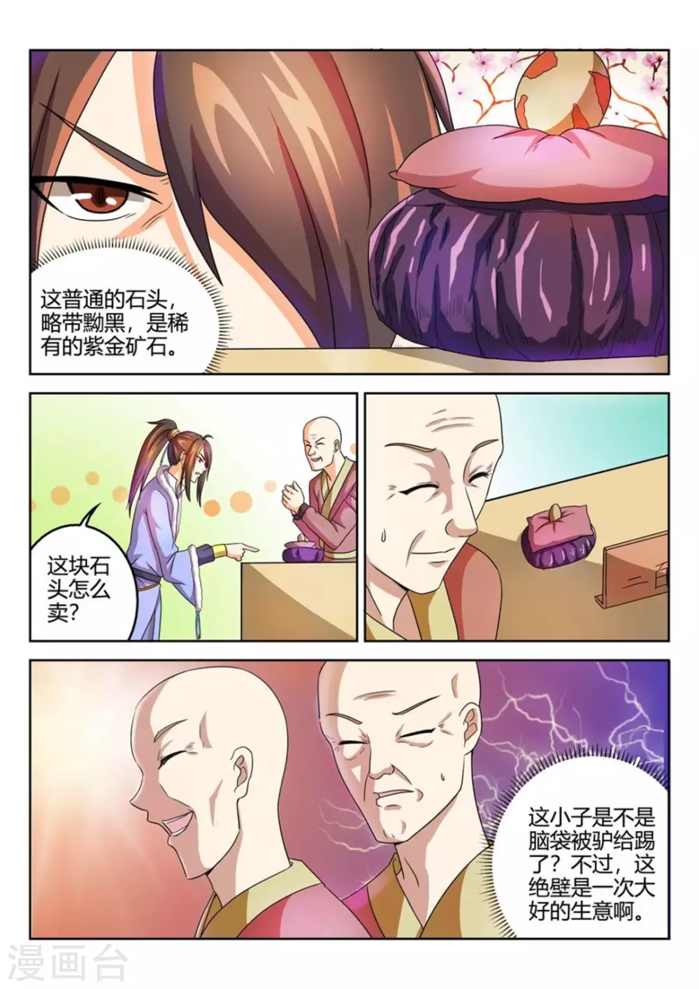 第35话-第35话