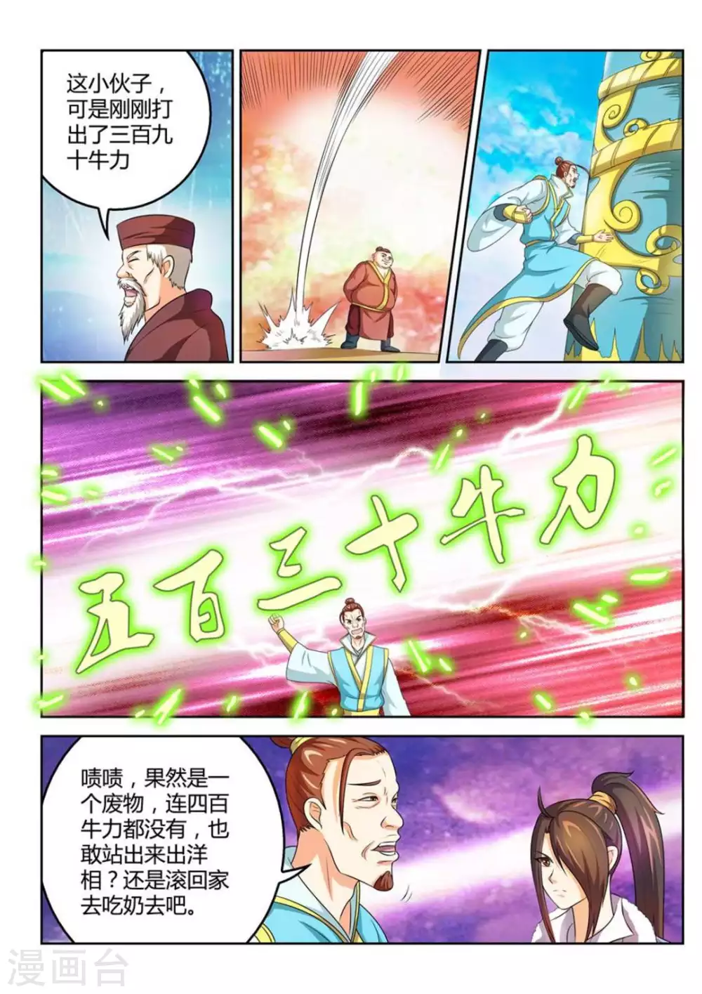 第37话-第37话