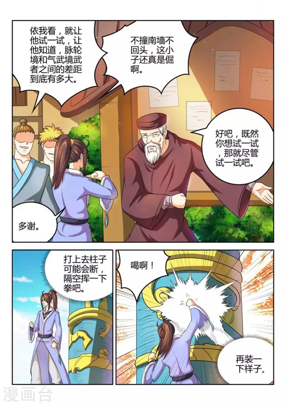 第37话-第37话