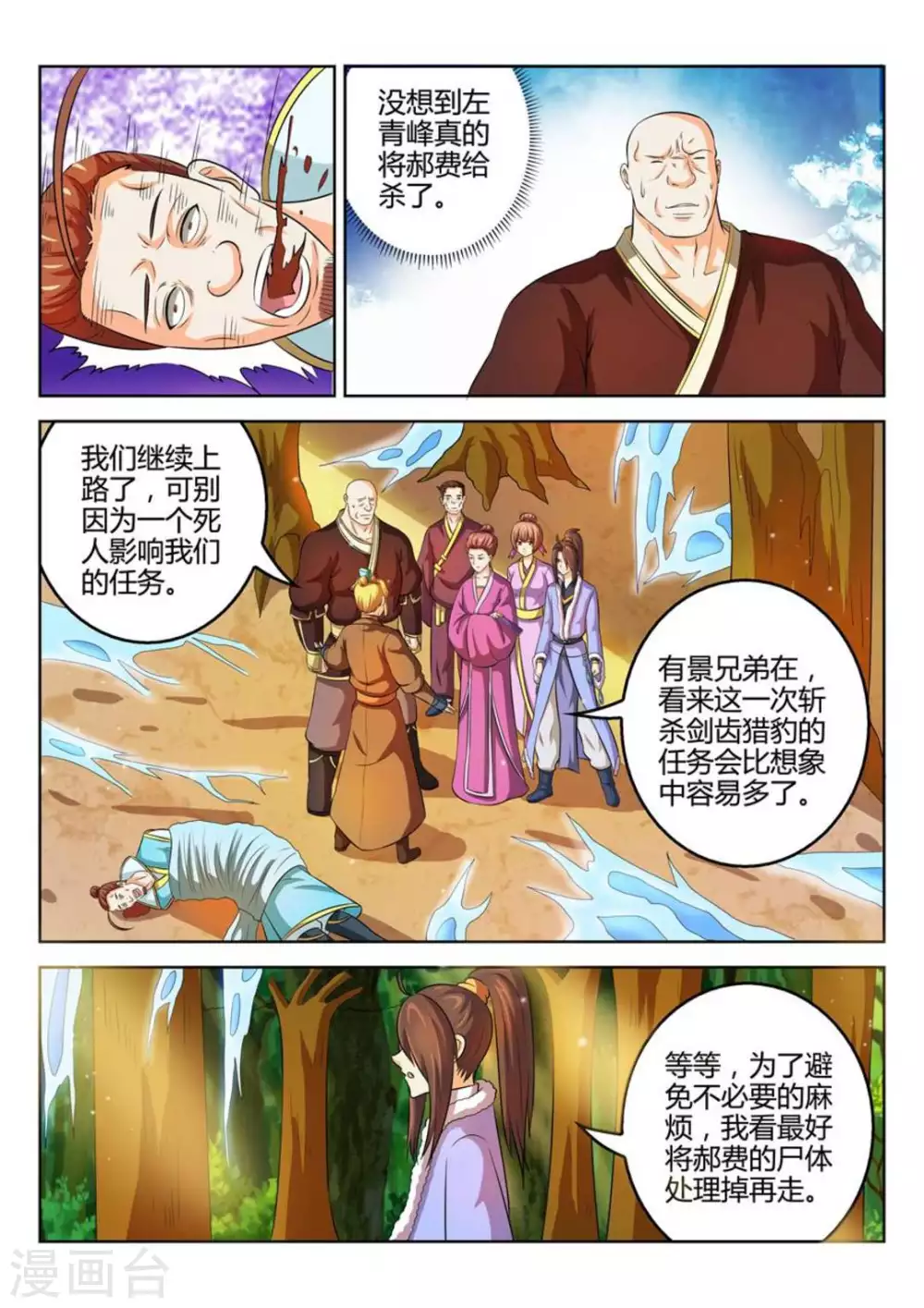 第43话-第43话