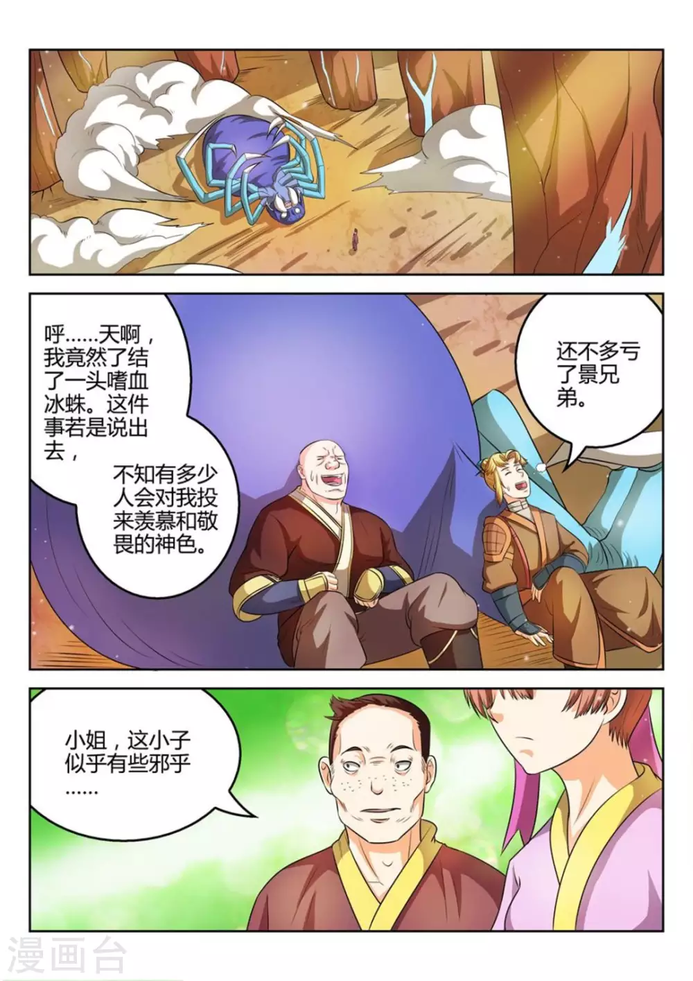 第43话-第43话