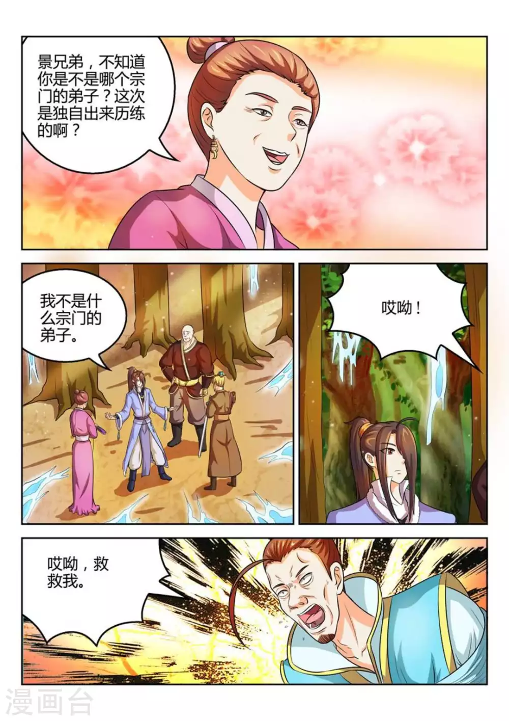 第43话-第43话