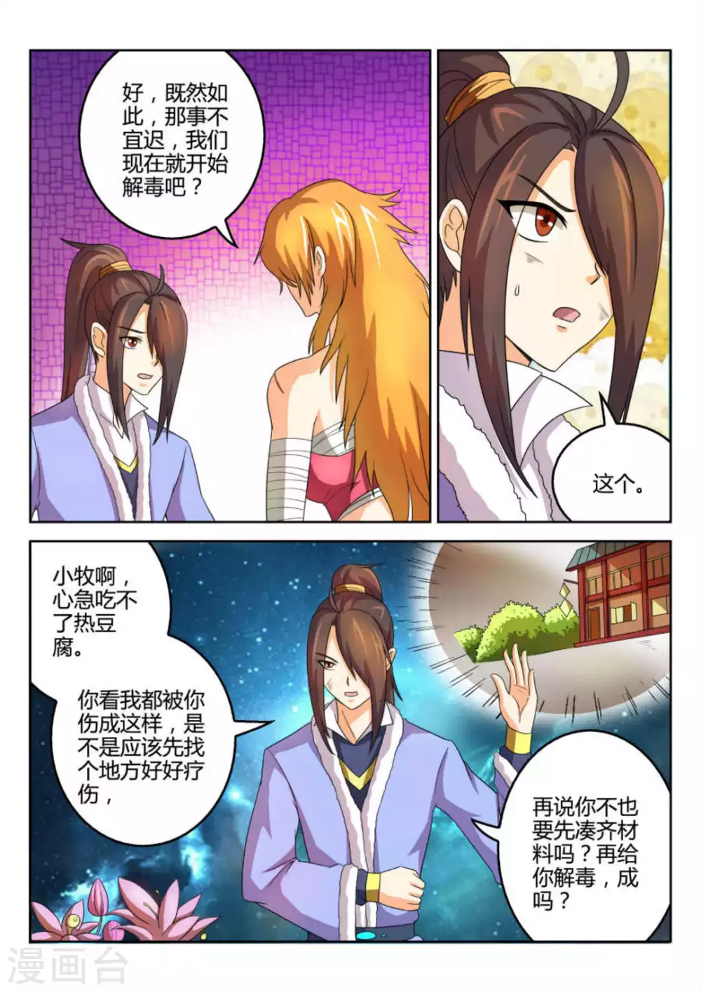 第53话-第53话