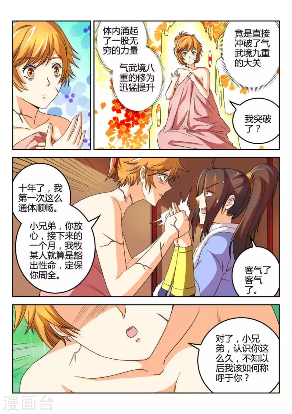 第55话-第55话