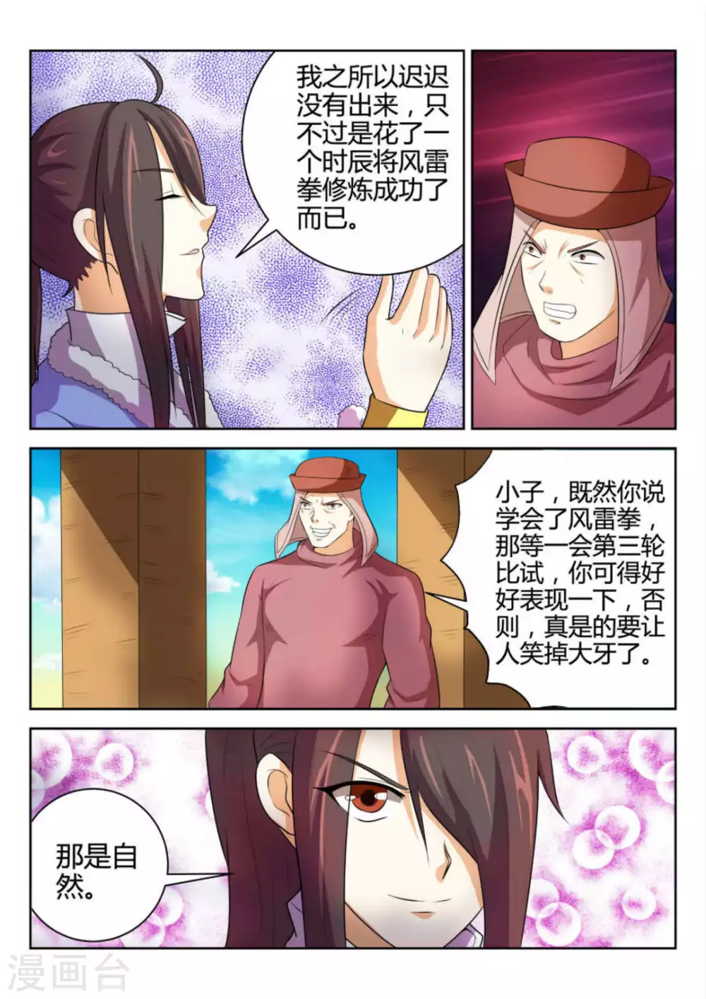 第71话-第71话