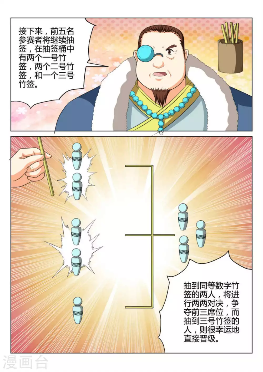 第73话-第73话