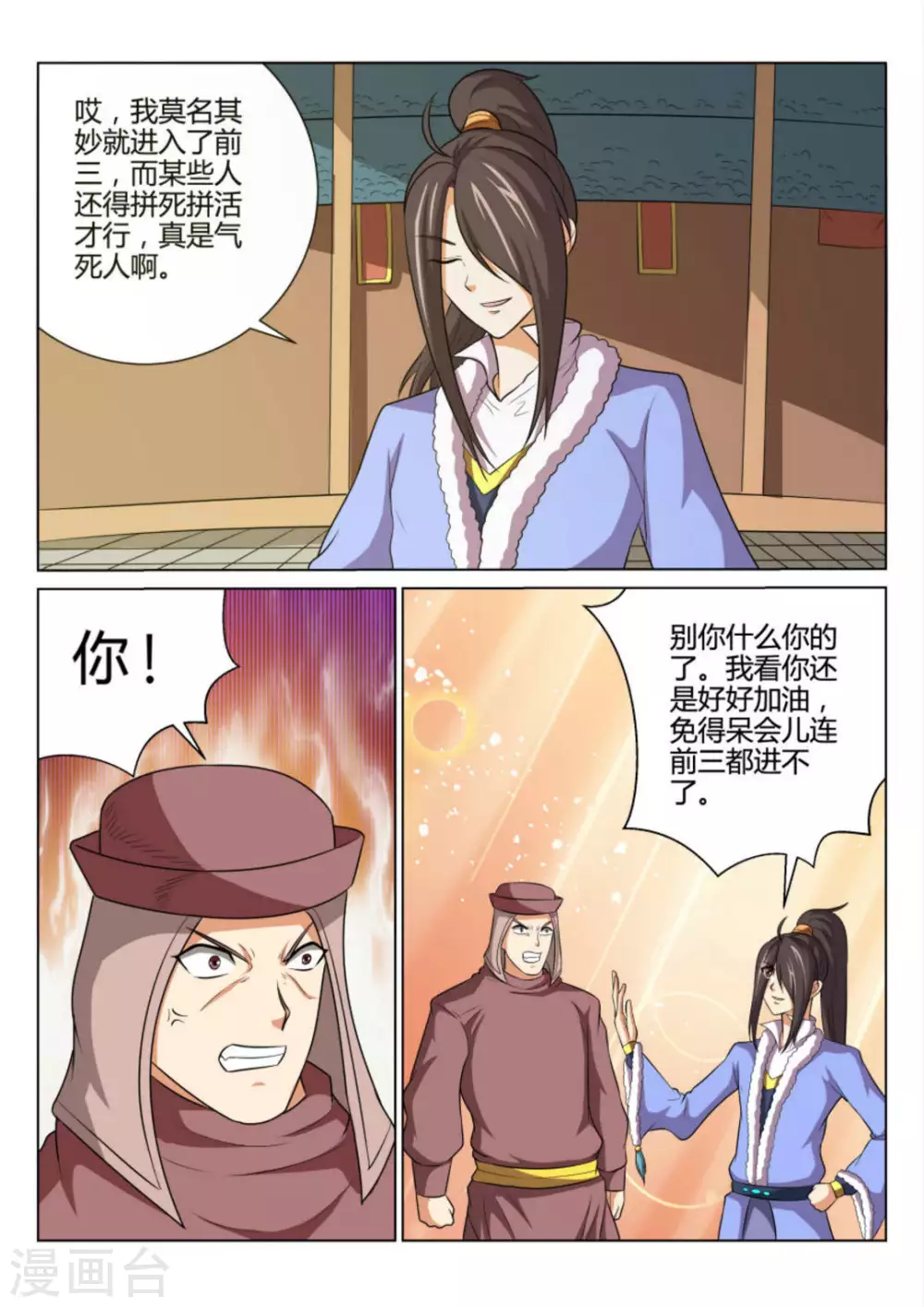 第73话-第73话