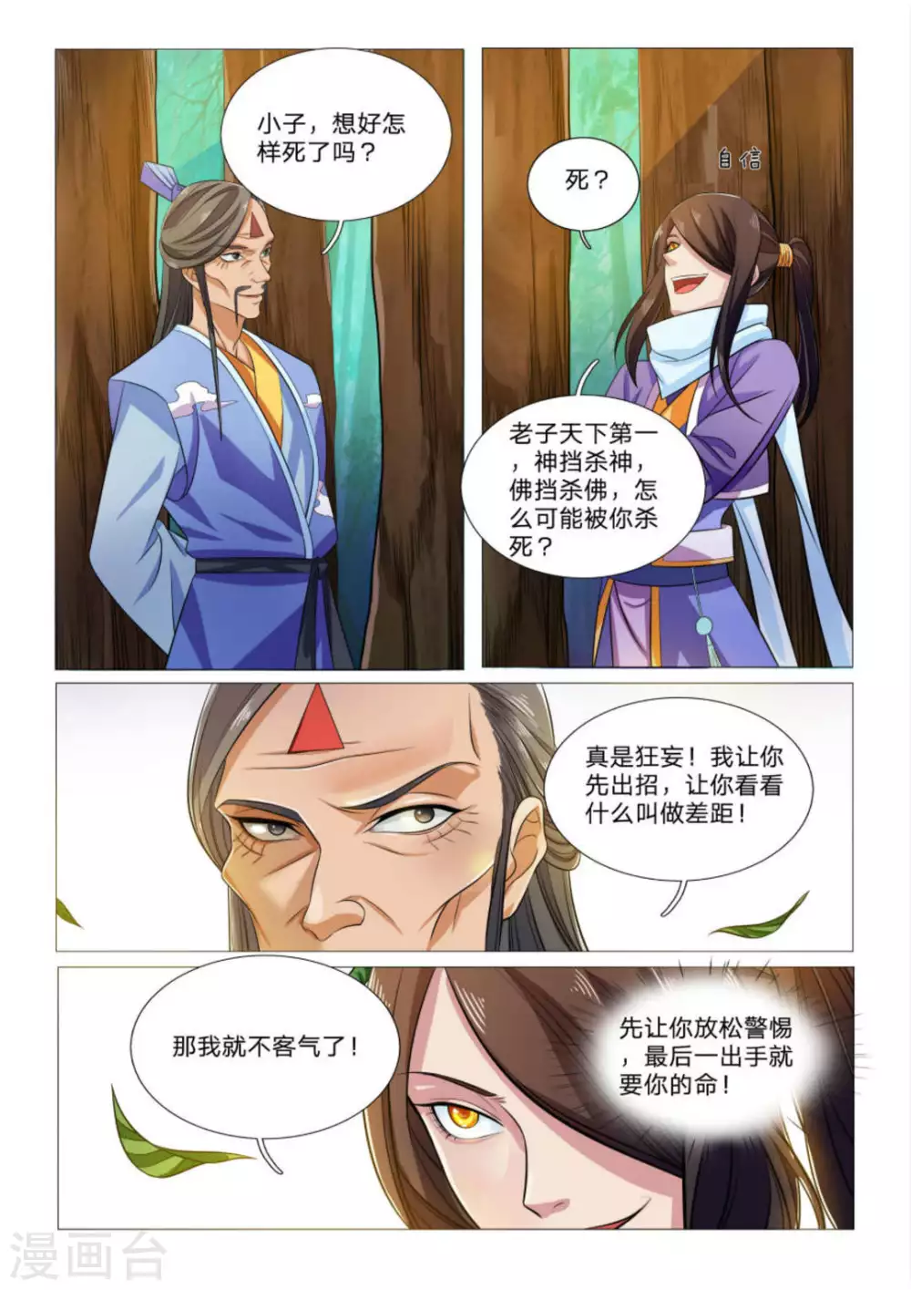 第89话-第89话