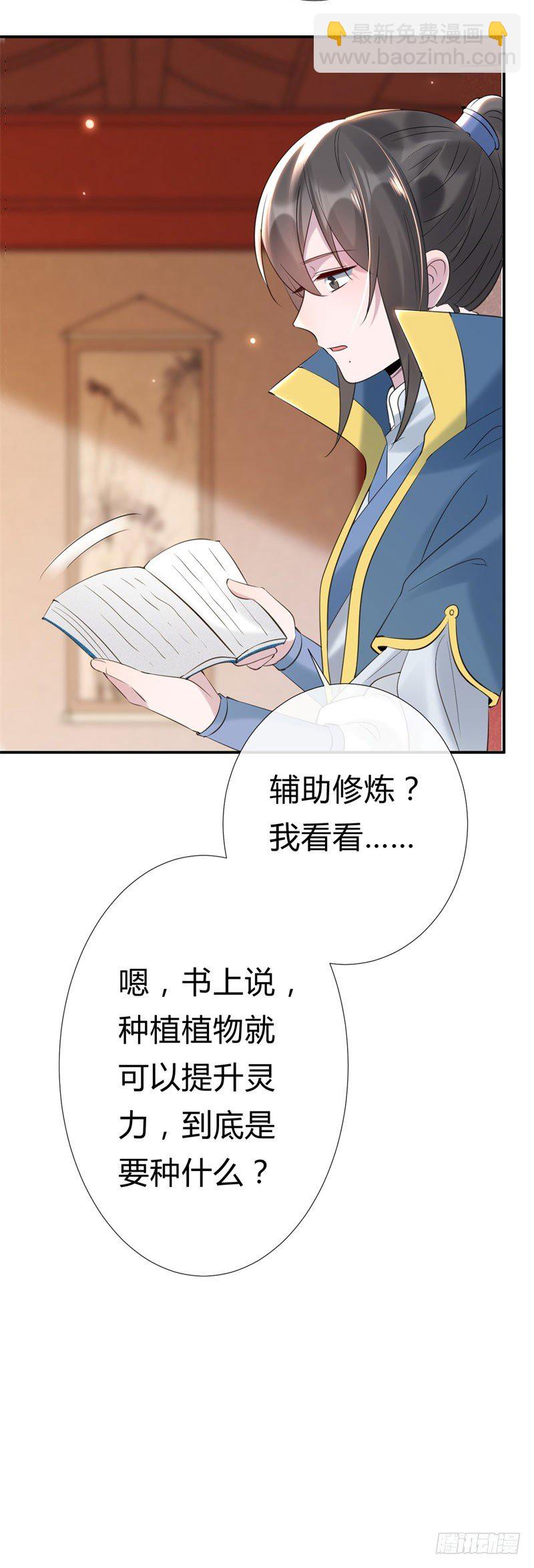 第12话 种下一朵小白莲(1/2)-第13话