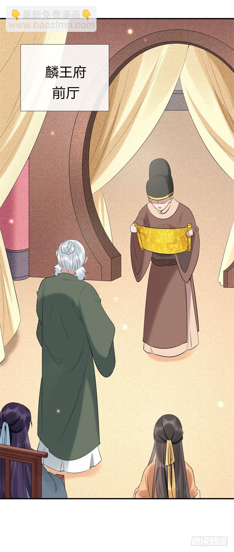 第16话 太子召见-第17话