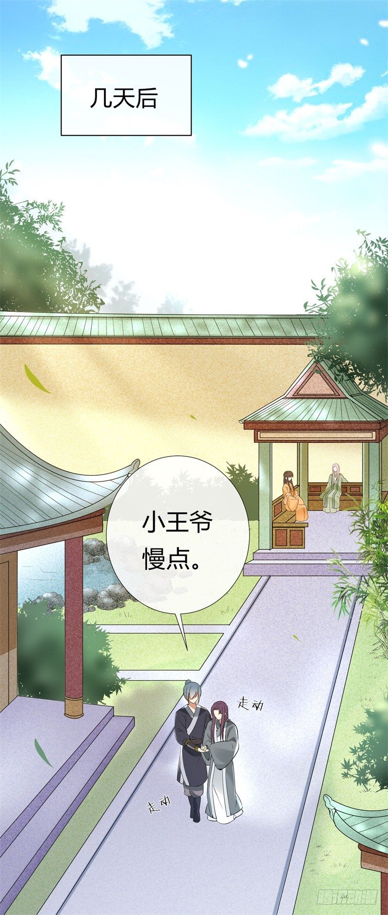 第16话 太子召见-第17话