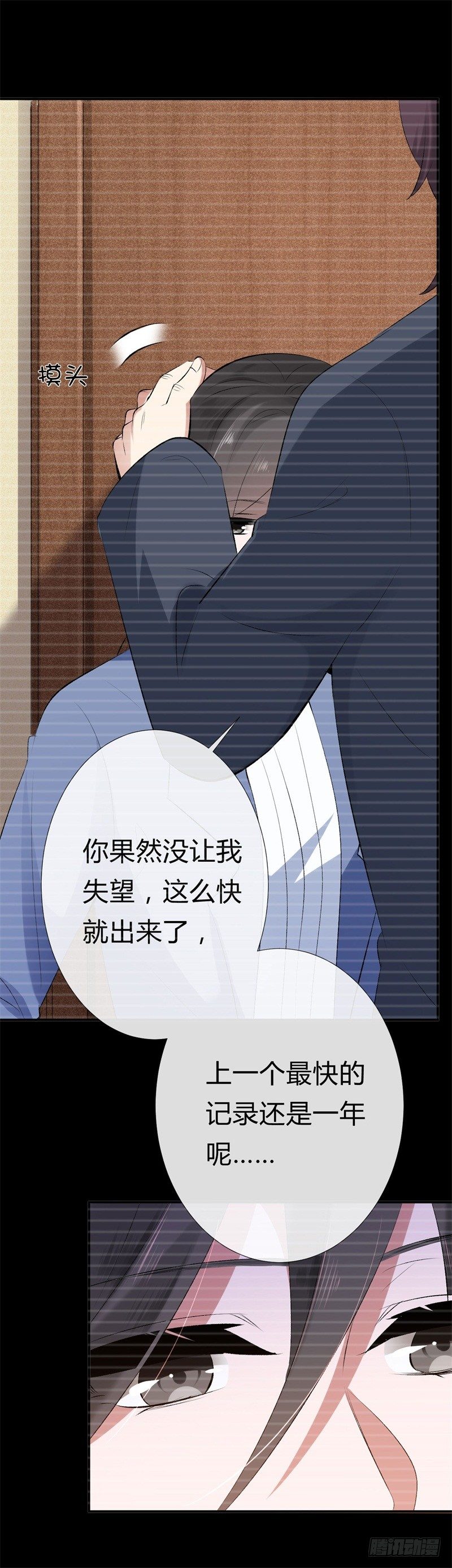 第18话 打脸就是了-第19话