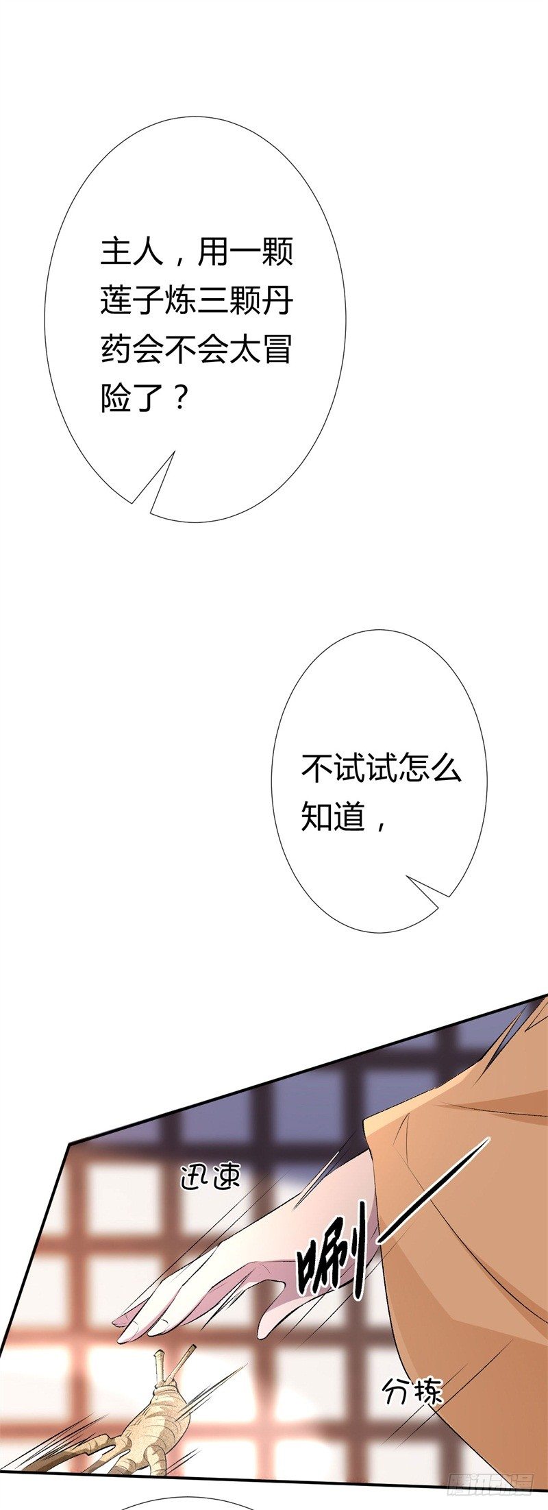 第18话 打脸就是了-第19话