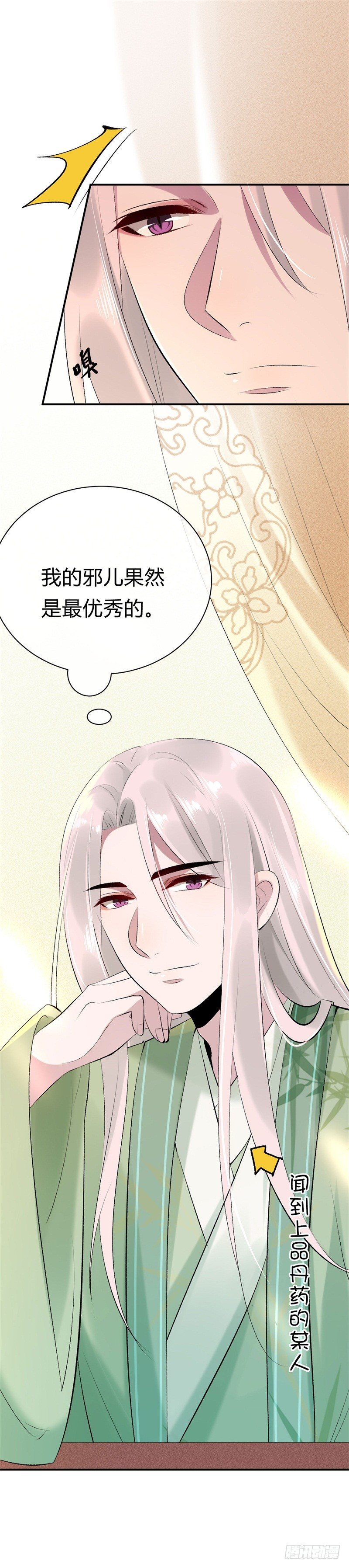 第18话 打脸就是了-第19话