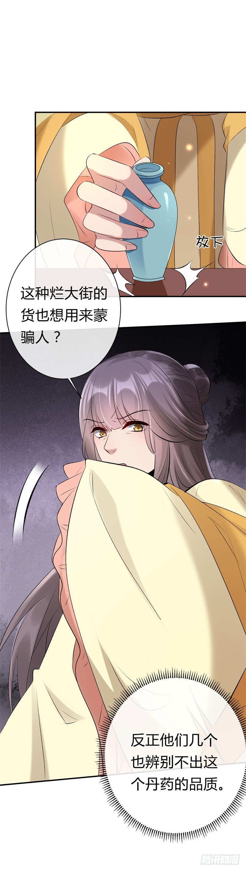 第18话 打脸就是了-第19话