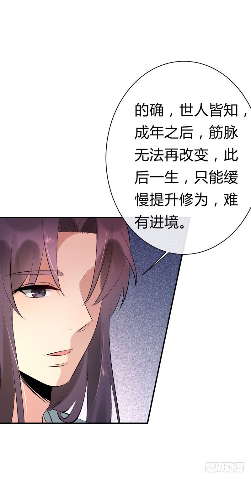 第22话 改善筋脉的丹药-第23话